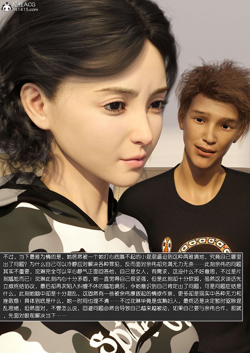 [3D]绿母控第10话