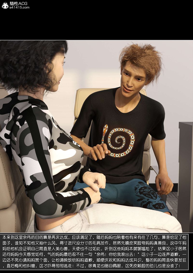 [3D]绿母控第10话