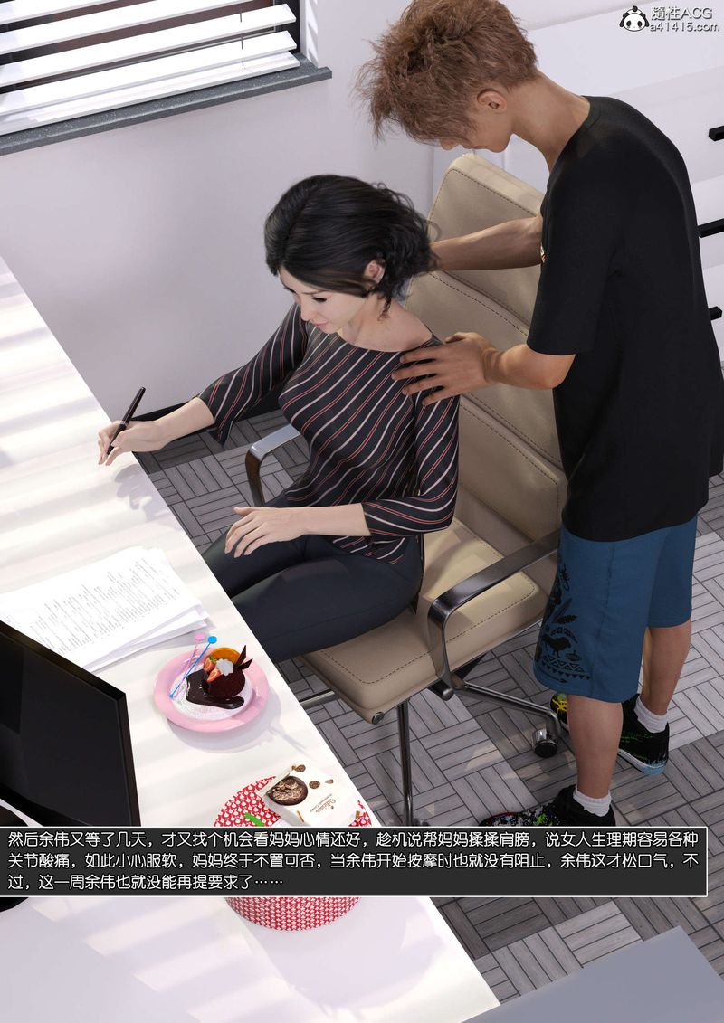 [3D]绿母控第11话