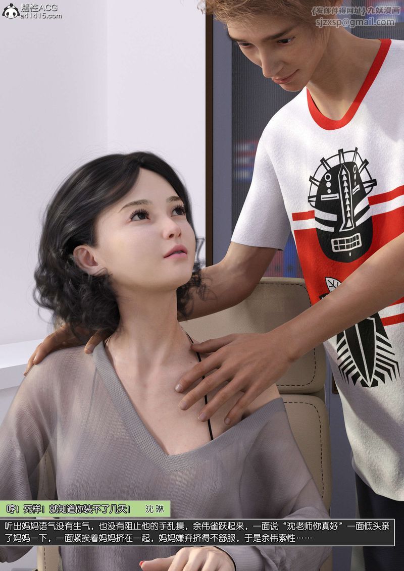 [3D]绿母控第11话