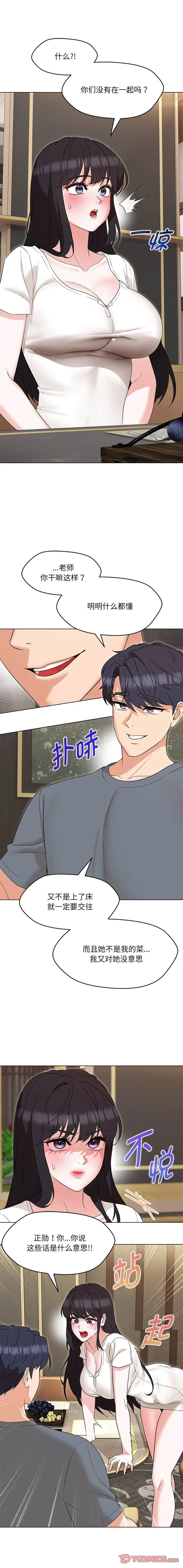 嫁入豪门的老师第23話