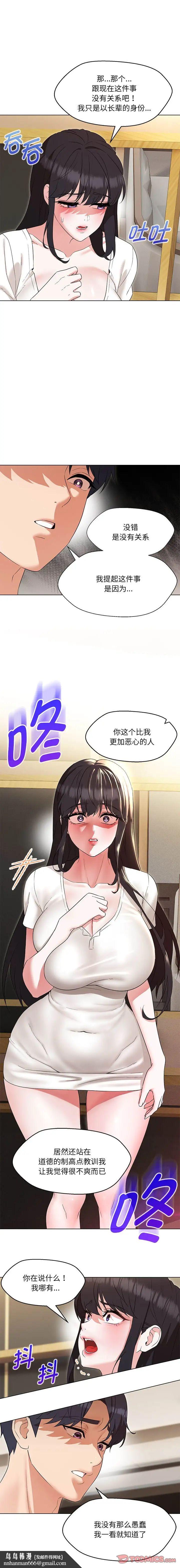 嫁入豪门的老师第23話