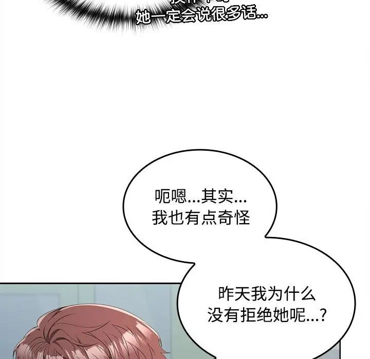 在公司偷偷爱第17話