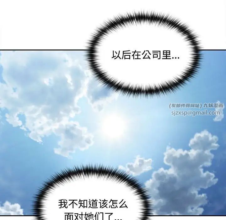 在公司偷偷爱第17話