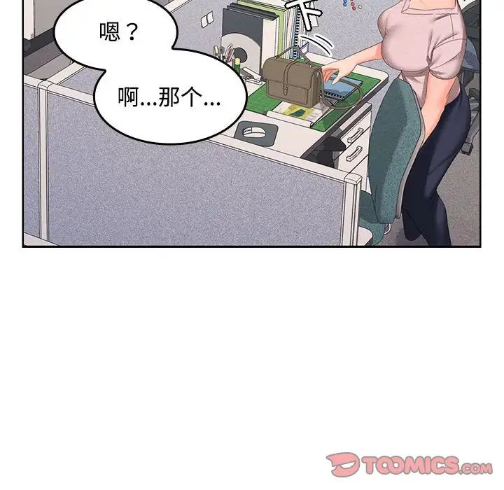 在公司偷偷爱第17話