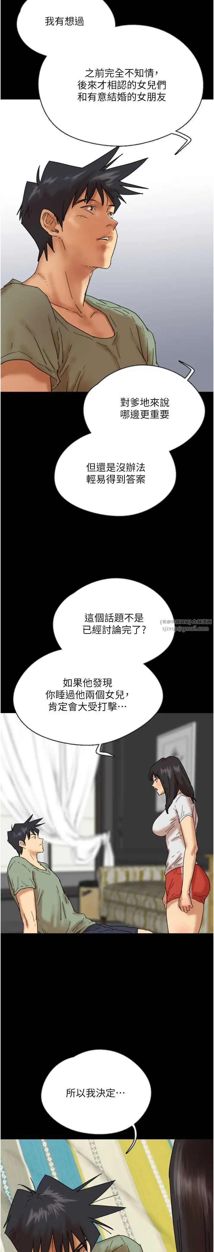 养父的女儿们第49話-我下面有那麼好吃嗎?