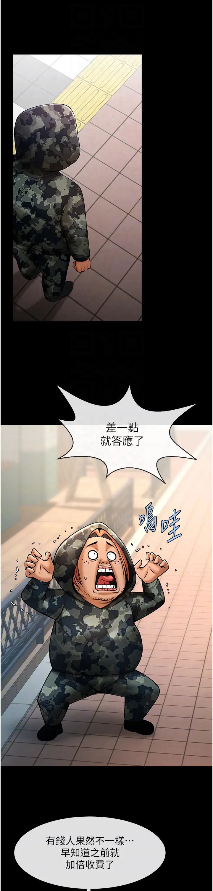 炸裂吧!巨棒第44話-大炮!我被上瞭…對不起!!