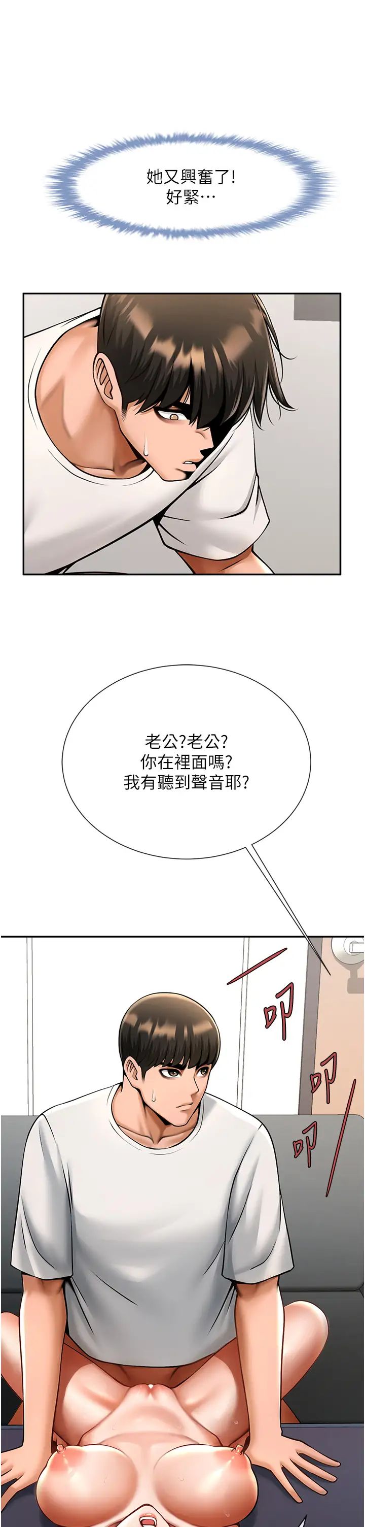炸裂吧!巨棒第44話-大炮!我被上瞭…對不起!!