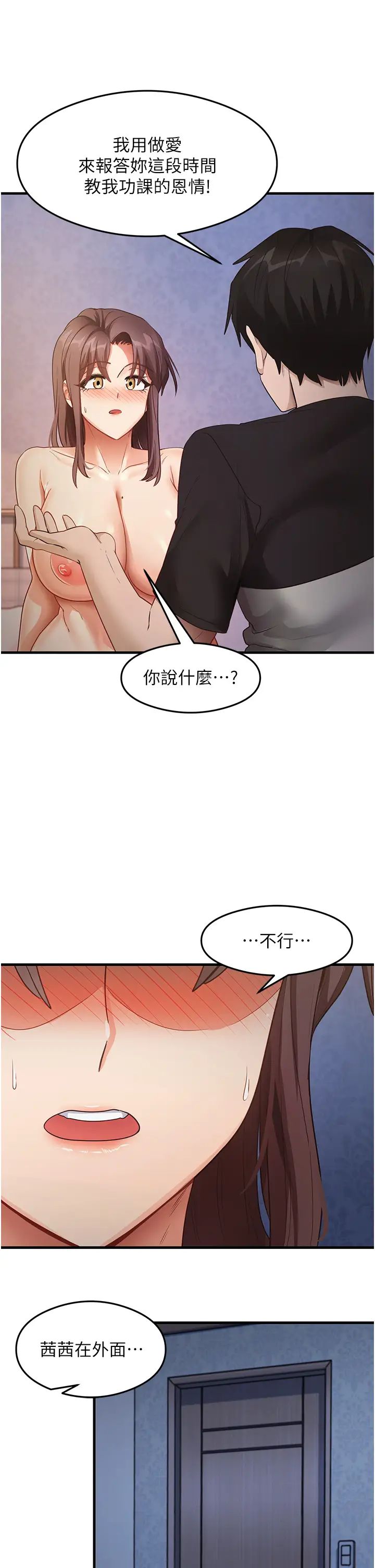 尻试之神学习法第26話-一操成主顧♥