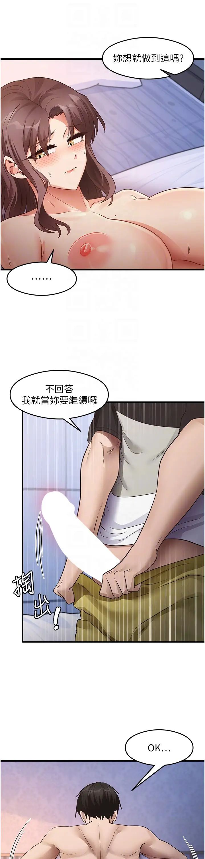 尻试之神学习法第26話-一操成主顧♥