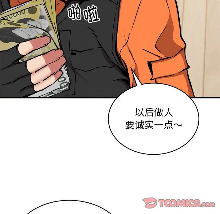新都市外卖员第11話