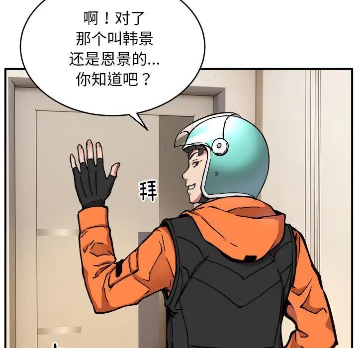 新都市外卖员第11話