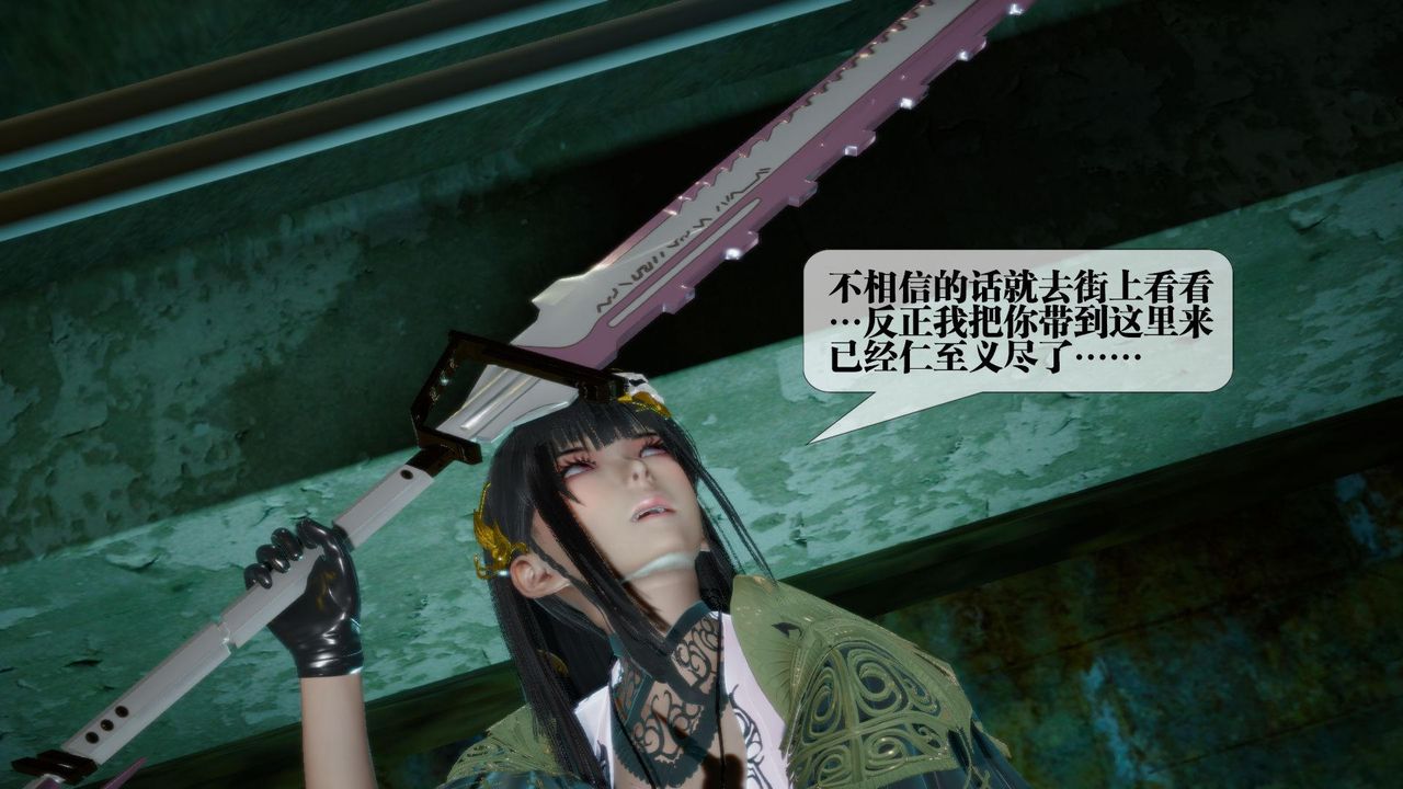 [3D]堕落hd第16话