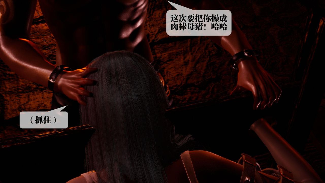 [3D]堕落hd第19话