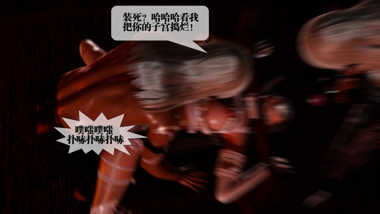 [3D]堕落hd第19话