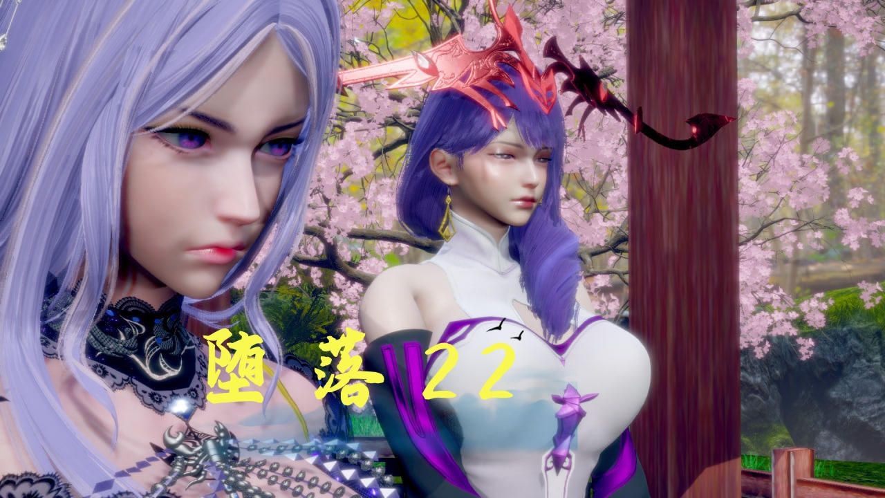 [3D]堕落hd第22话