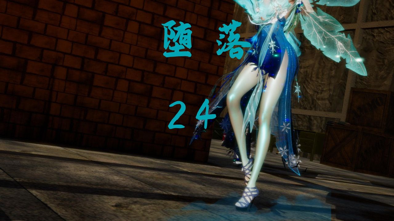 [3D]堕落hd第24话