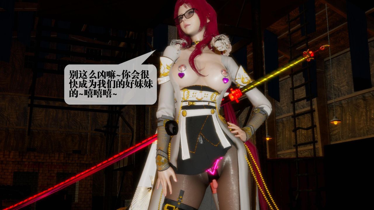 [3D]堕落hd第24话