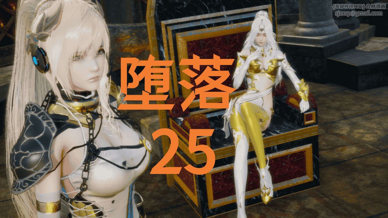 [3D]堕落hd第25话