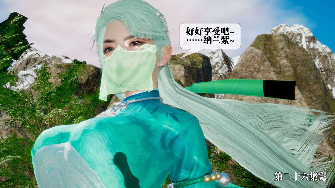 [3D]堕落hd第26话