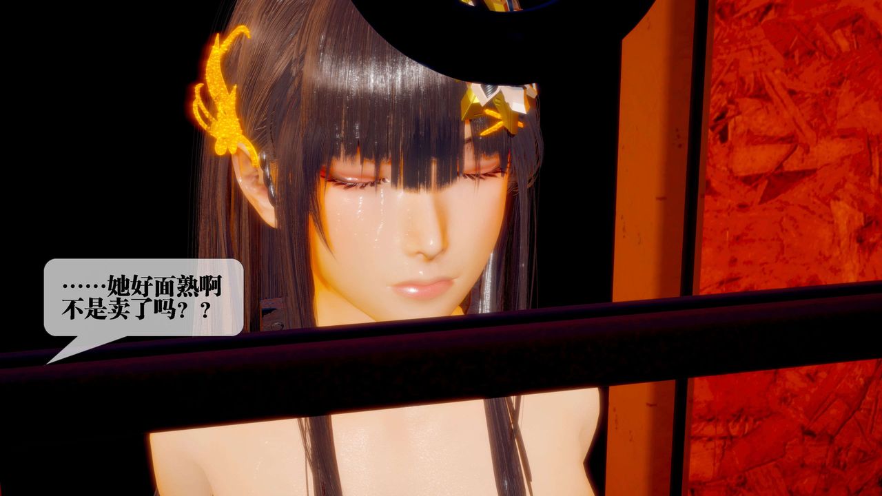 [3D]堕落hd第28话