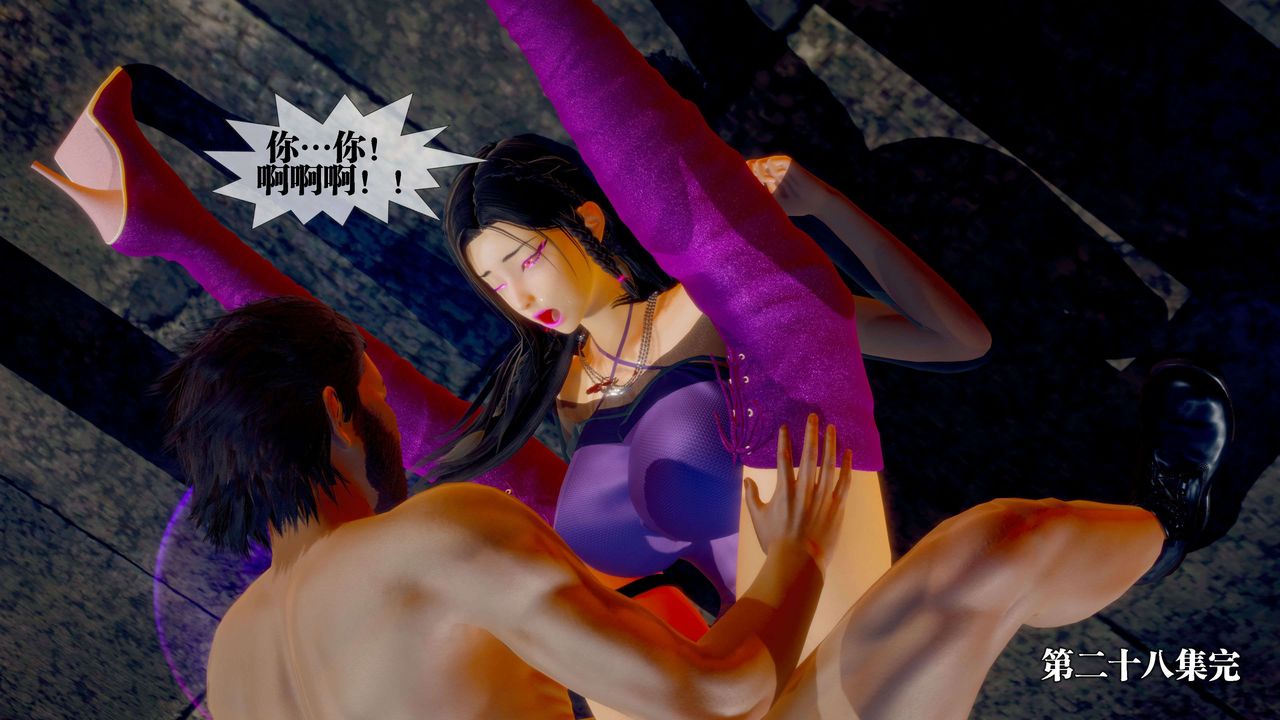 [3D]堕落hd第28话