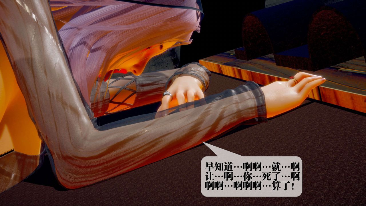 [3D]堕落hd第29话