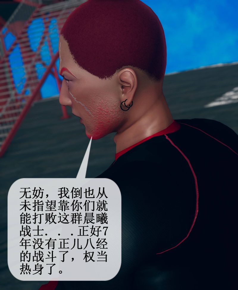 [3D]Aurora晨曦战队第02话