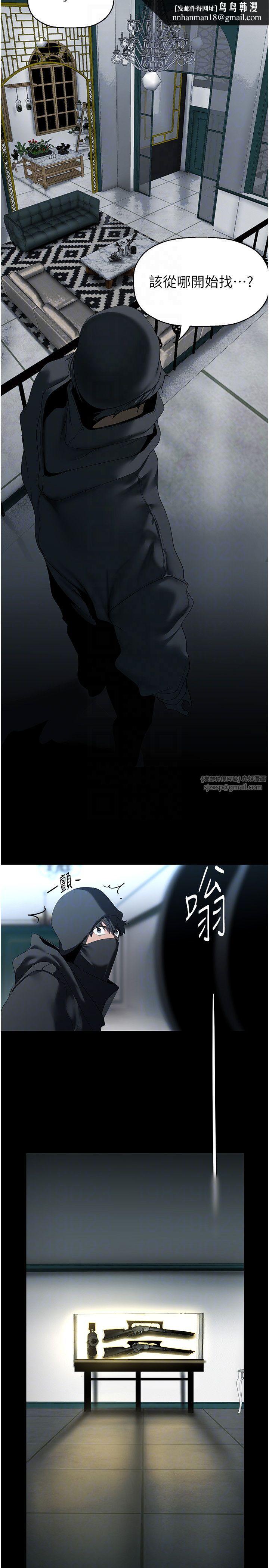 美丽新世界第255話-車周沅的變態癖好