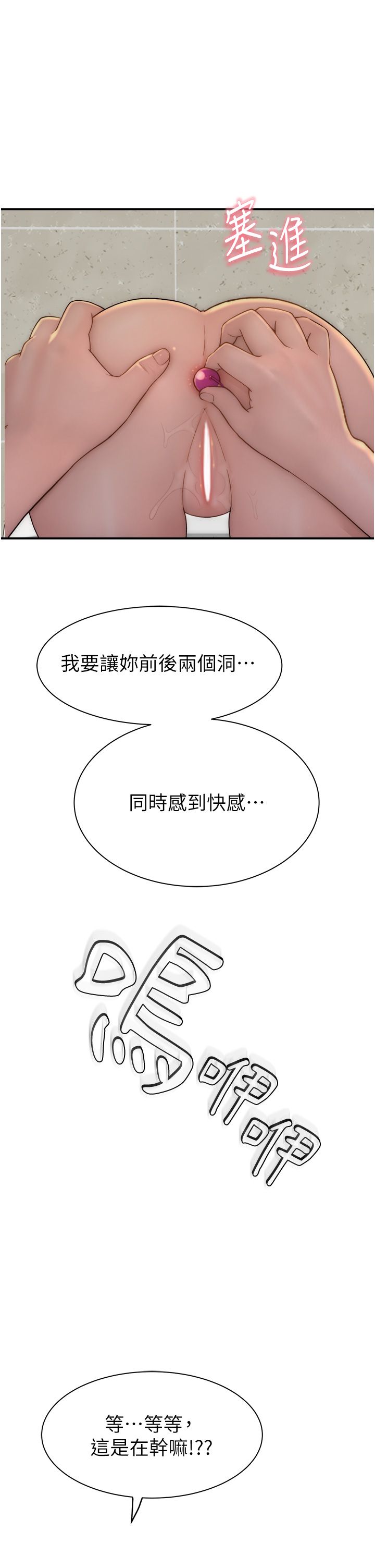 继母的香味第65話-雙重夾擊的絕妙快感