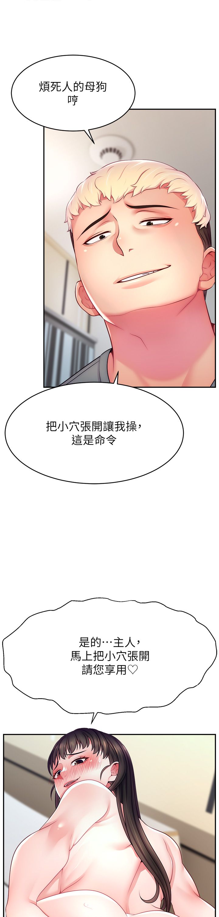 直播主的流量密码第41話-調教成我的專屬肉便器