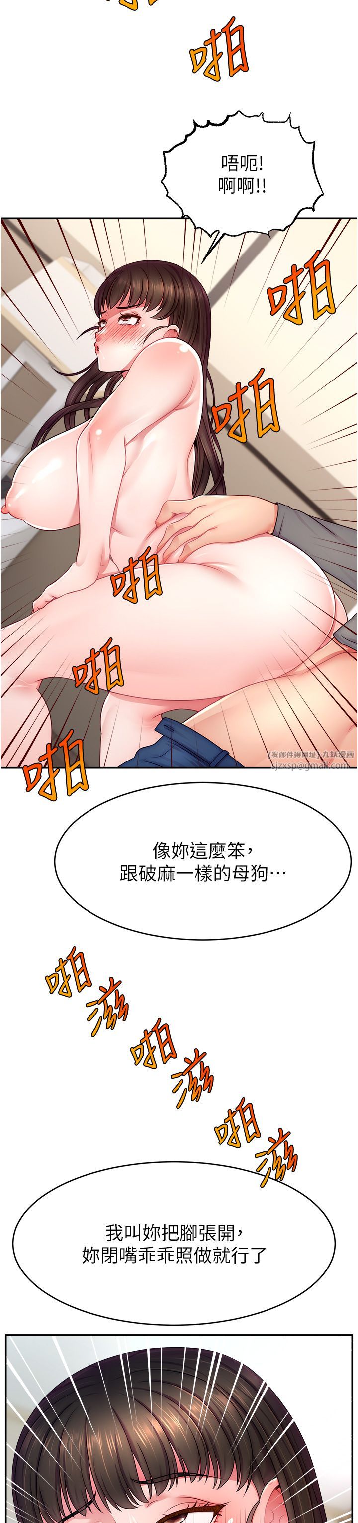 直播主的流量密码第41話-調教成我的專屬肉便器