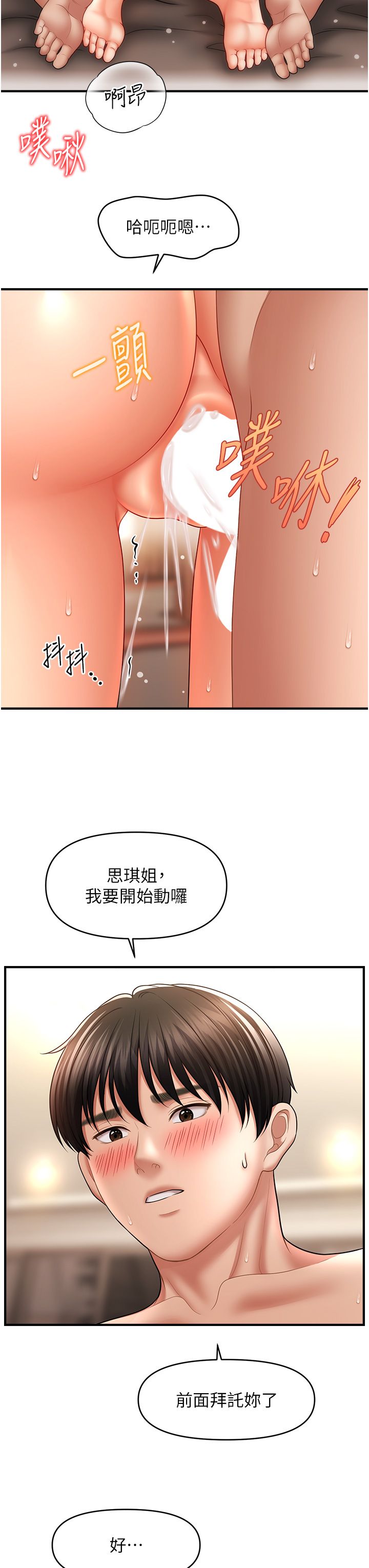 催眠撩法第32話-隔著小腹舔肉棒