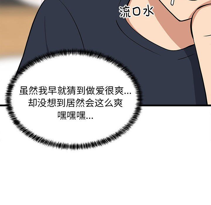 难缠姐妹偏要和我同居第9話