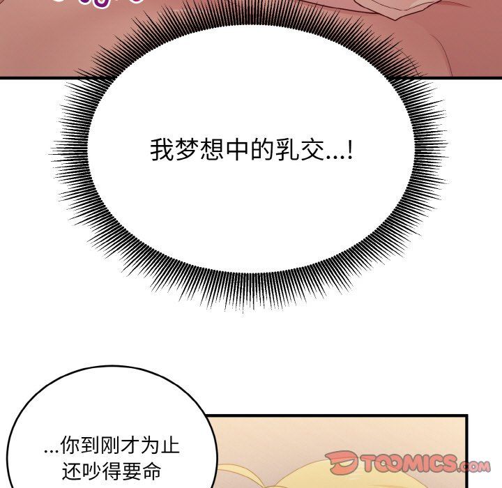 打脸的告白第14話