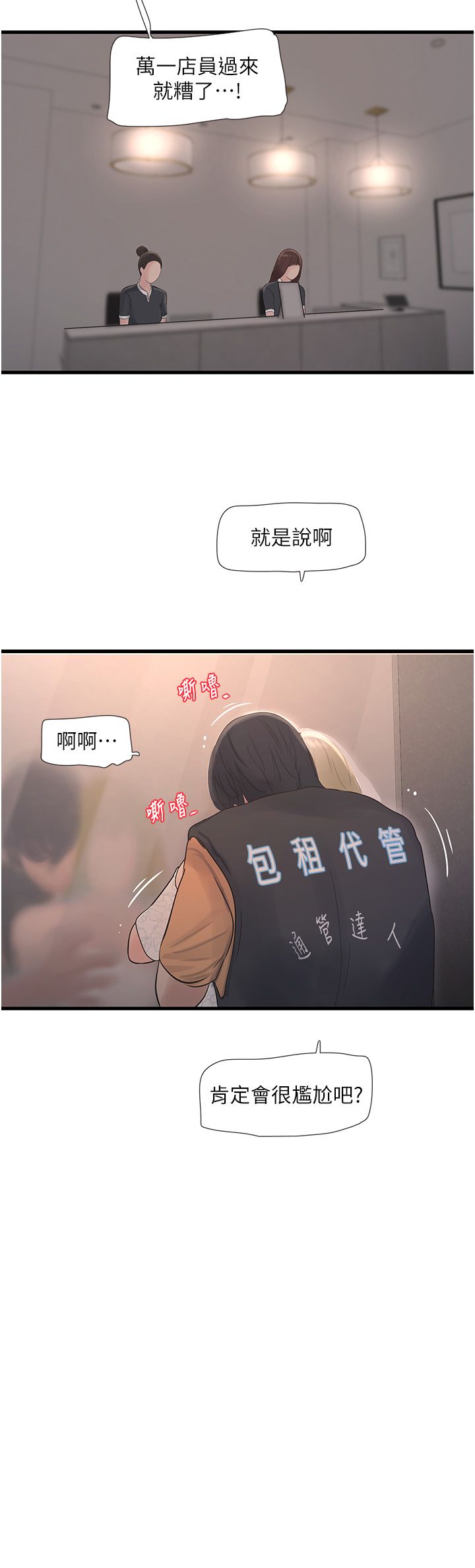 水电工日誌第57話-美嬌娘的乳交服務