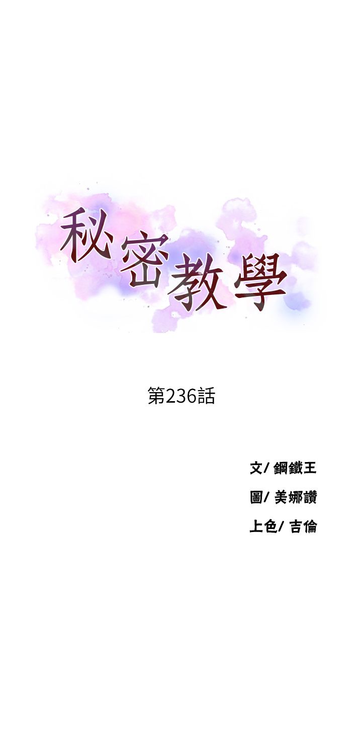 秘密教学第236話-玩火自焚