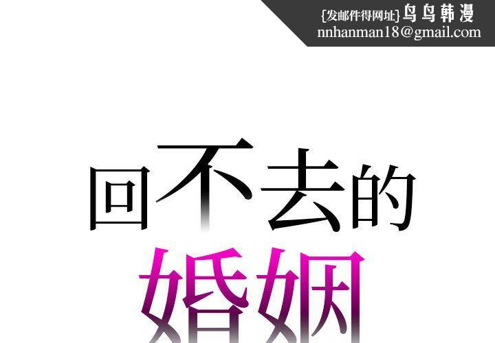 回不去的婚姻第28話