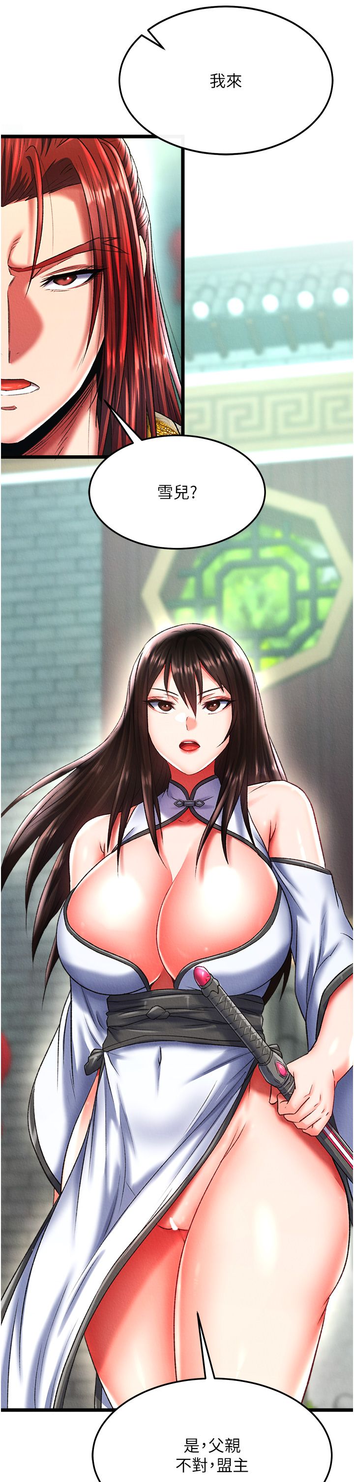 色鵰英雄传:一捅天下第52話-覬覦女兒的淫魔父親