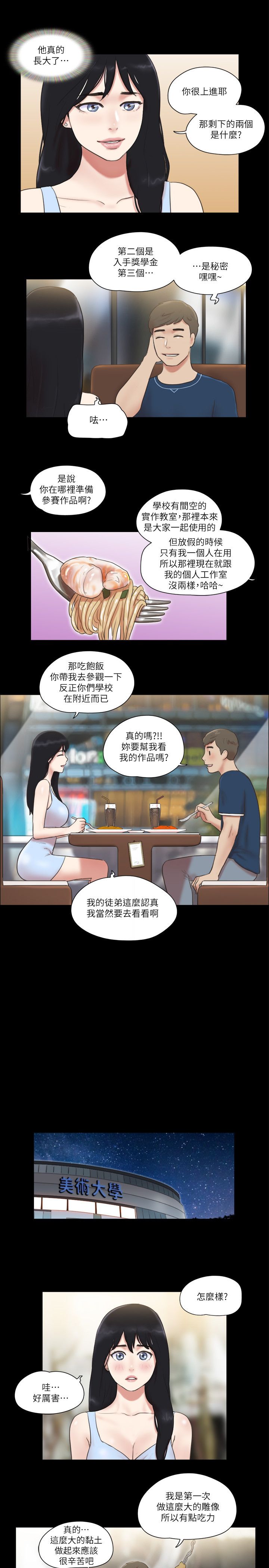 协议换爱(无码版)第51話-裸體模特兒韶恩