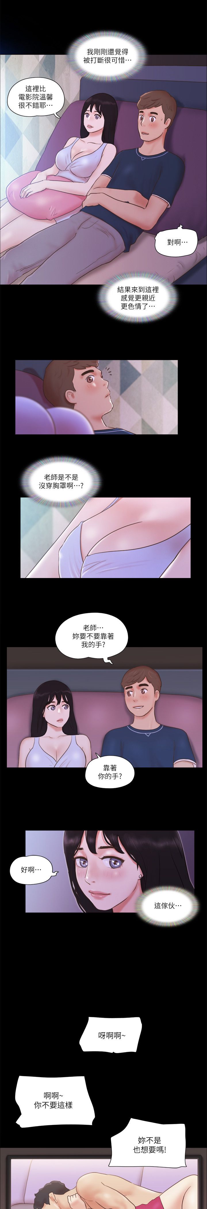 协议换爱(无码版)第52話-說好不能摸的…