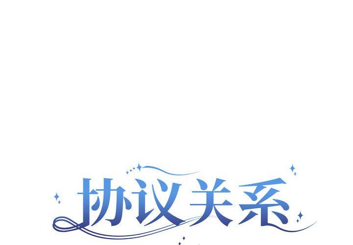 协议关系 - 第15話2.jpg,协议关系 - 第15話2,协议关系 - 第15話