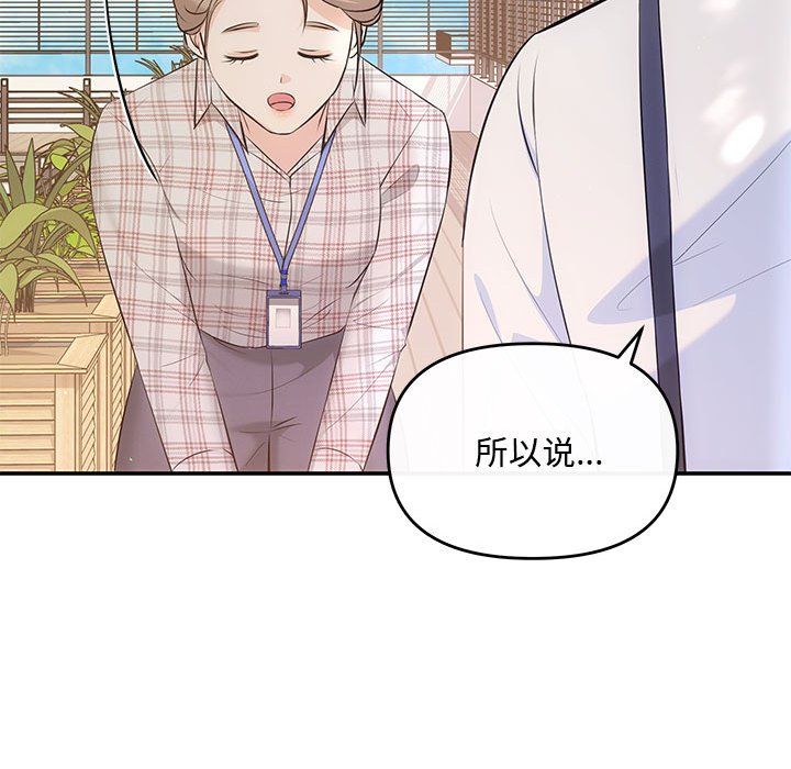 协议关系 - 第15話87.jpg,协议关系 - 第15話87,协议关系 - 第15話