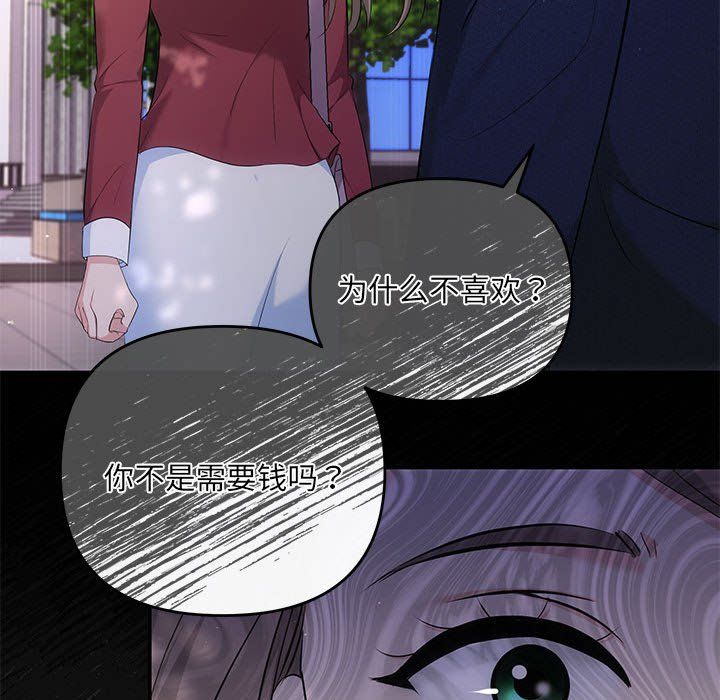 协议关系 - 第15話140.jpg,协议关系 - 第15話140,协议关系 - 第15話