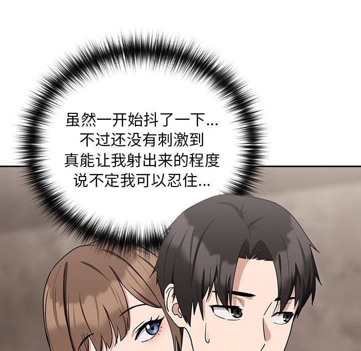 下班后的例行恋爱第21話