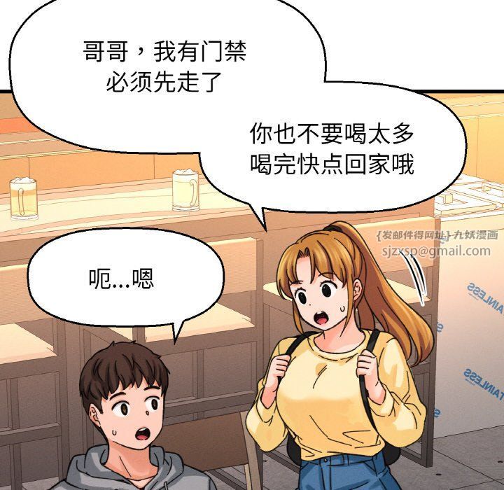 我的女王第37話