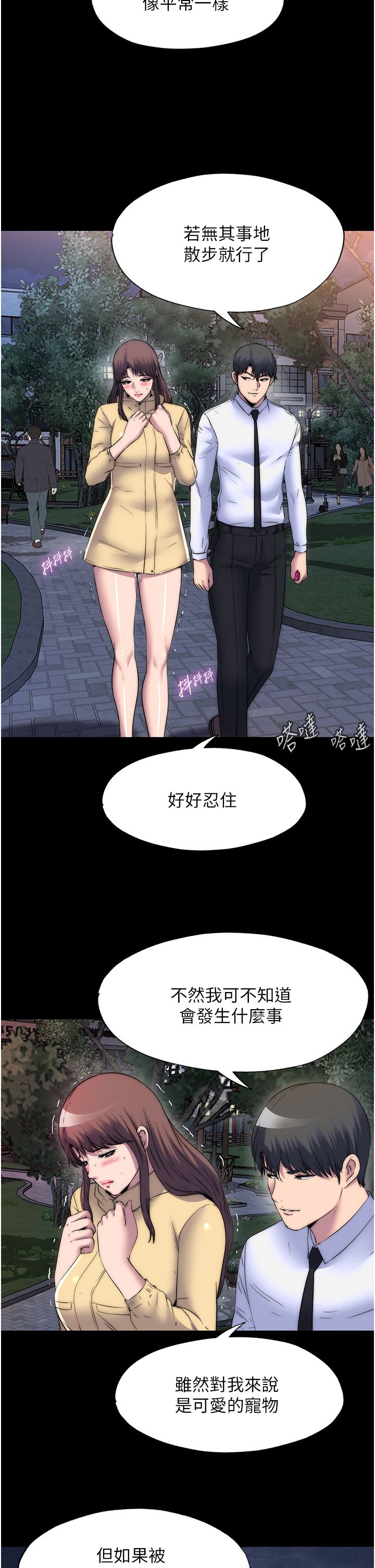禁锢之慾第54話-在戶外調教母狗