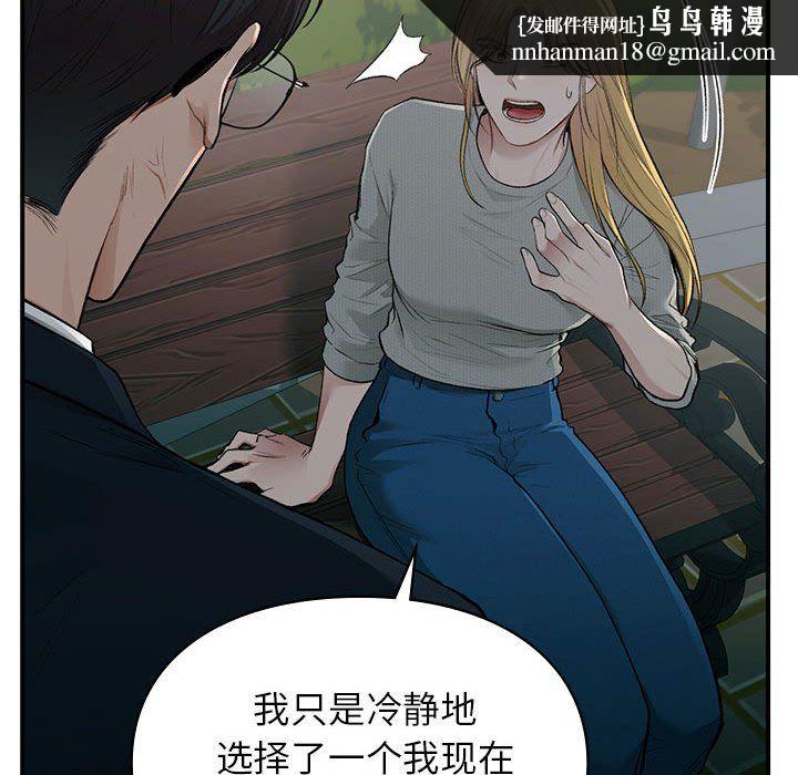 让我一见钟情的他第40話