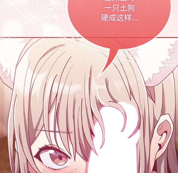 不请自来的未婚妻第90話