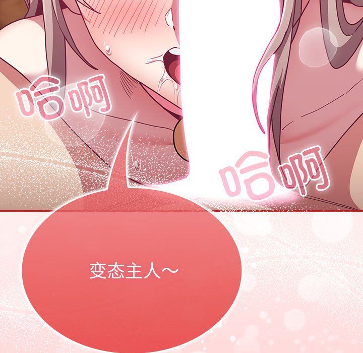 不請自來的未婚妻第90話